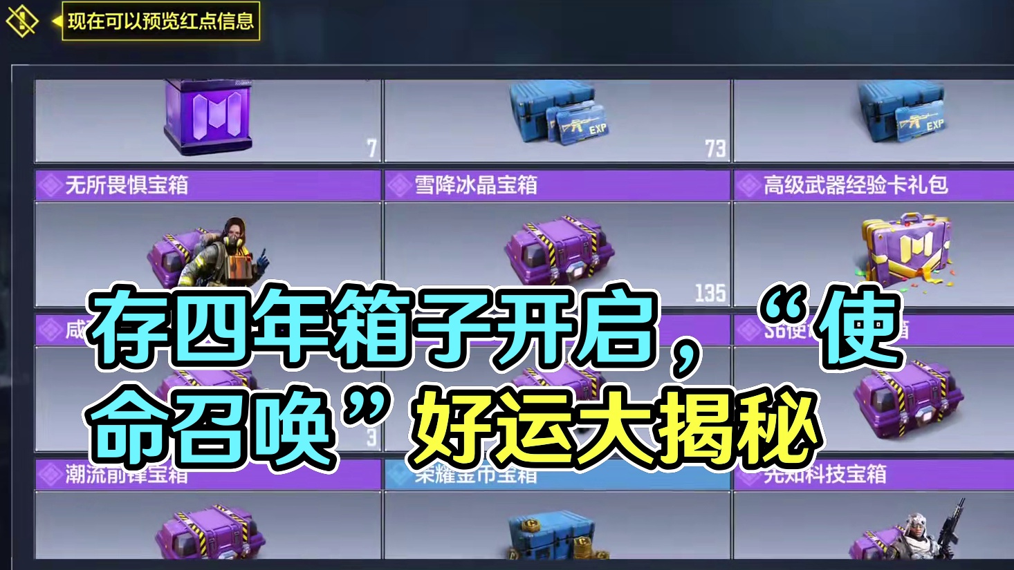 把存了四年的一千多个箱子一次性开完是一种什么体验？ #使命召唤手游 #射击游戏 #手机游戏 #开箱