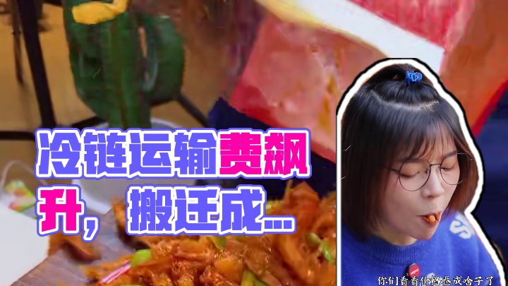 由于6月初，要把乐山的仓库要搬到德阳去，冷链运输费比鸭掌身价 都高了！我们不得不做出这个艰难的决定！