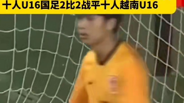 被连追两球！越南小将传中变吊射直接破门
