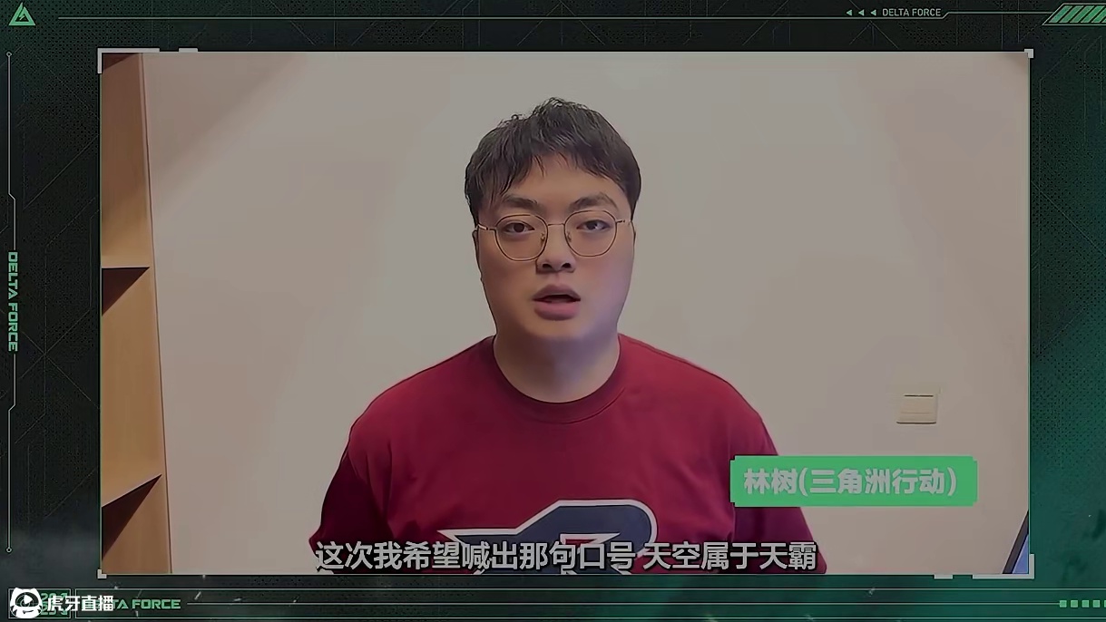 林树遗憾退场！黑马另有其人？ #三角洲行动 #新游鉴赏家