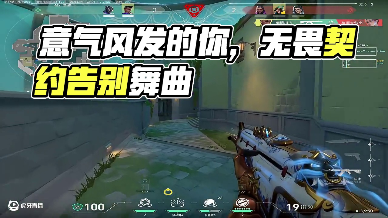 意气风发的你还在吗 #无畏契约