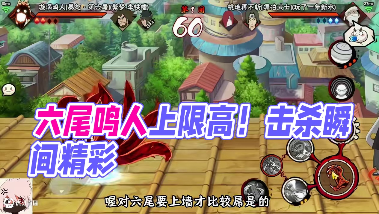 六尾鸣人实战！终于会玩了！上限很高！简直就是蜘蛛侠啊！ #火影忍者手游 #六尾鸣人