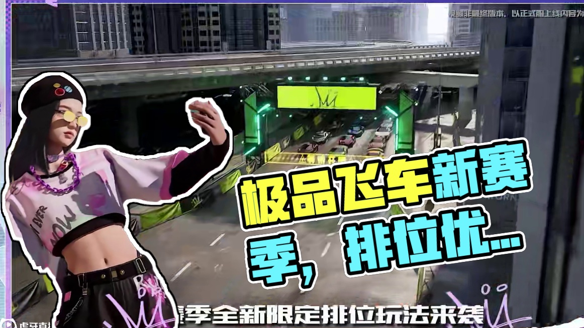 排位优化，玩法上新，无限氮气畅爽竞技！ 另外，据说每周四的12点至周日的24点车行都会刷新神秘商人哦