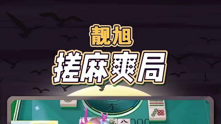 开局俩红中，连胡26次