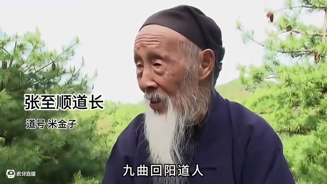 他是当代历史上最后一位“陆地神仙”#道教 #道教文化