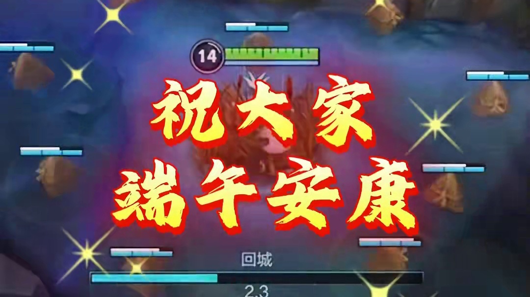 召唤师们都吃粽子了吗？