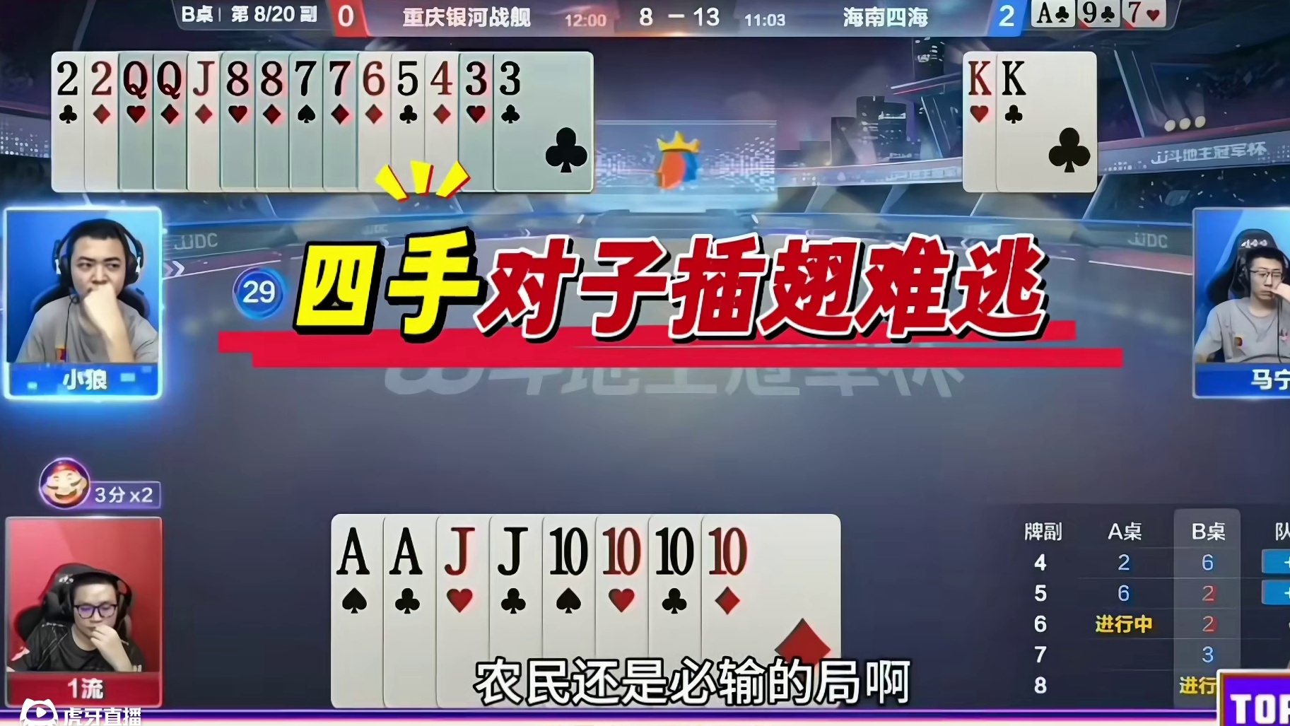 史上最牛的农民神配合！明牌都没看出来