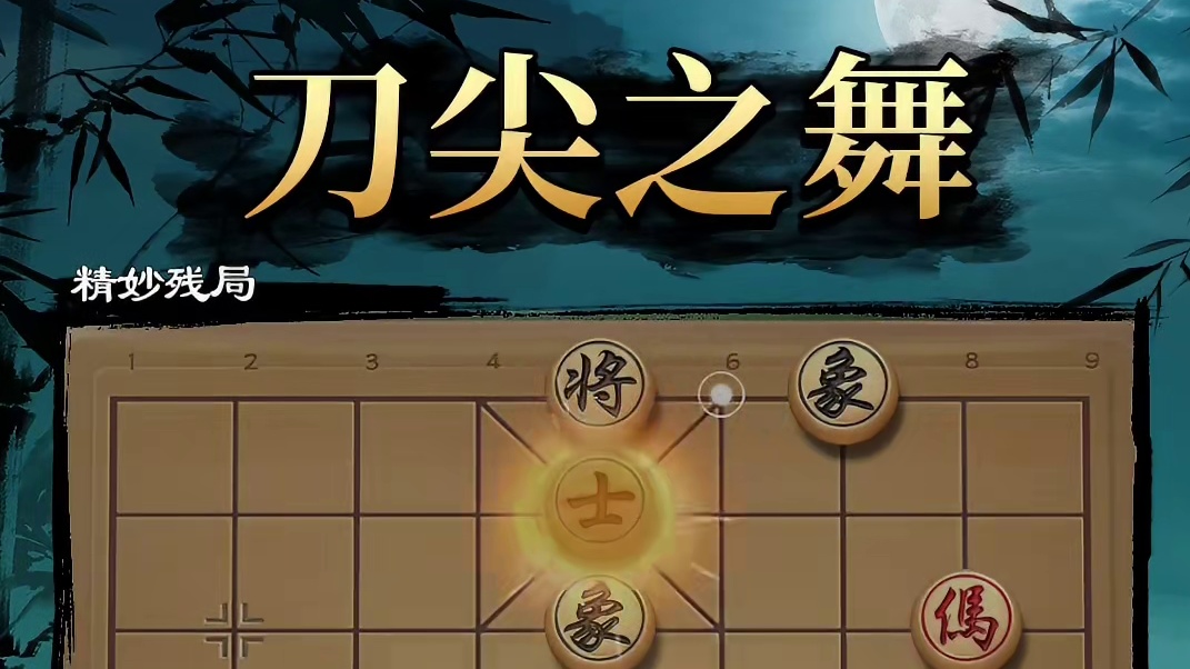 一盘绝境反杀的残局！！ #象棋 #棋局 #jj象棋