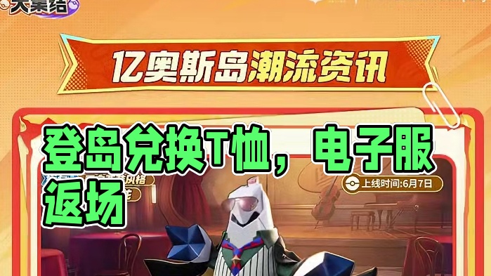 红莲铠骑登岛在即，特别T恤免费兑换！ 精美电子服返场，红莲铠骑牵绊糖果七天乐！
#宝可梦大集结 #宝