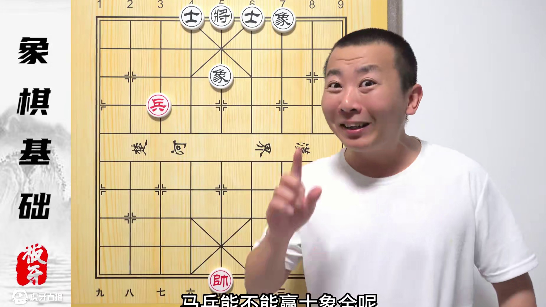 马兵对士象全--是和？是赢？残棋定式之仙鹤大伸腿 零基础象棋 2025零基础学象棋系列第17集#象棋