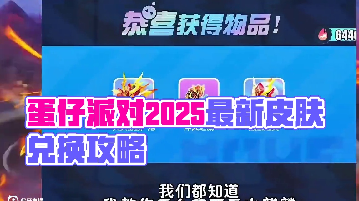 蛋仔派对2025五月份最新兑换码来了蛋仔派对最新兑
换码来了六一儿童节蛋仔派对2025兑换码搜搜搜搜