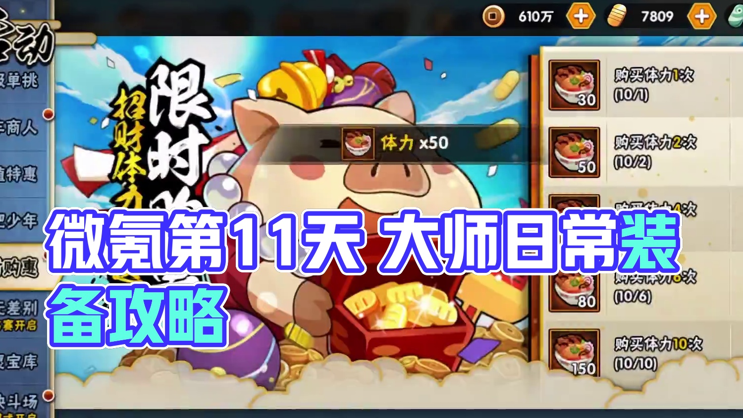 微氪双玩第11天#火影忍者手游 #游戏日常