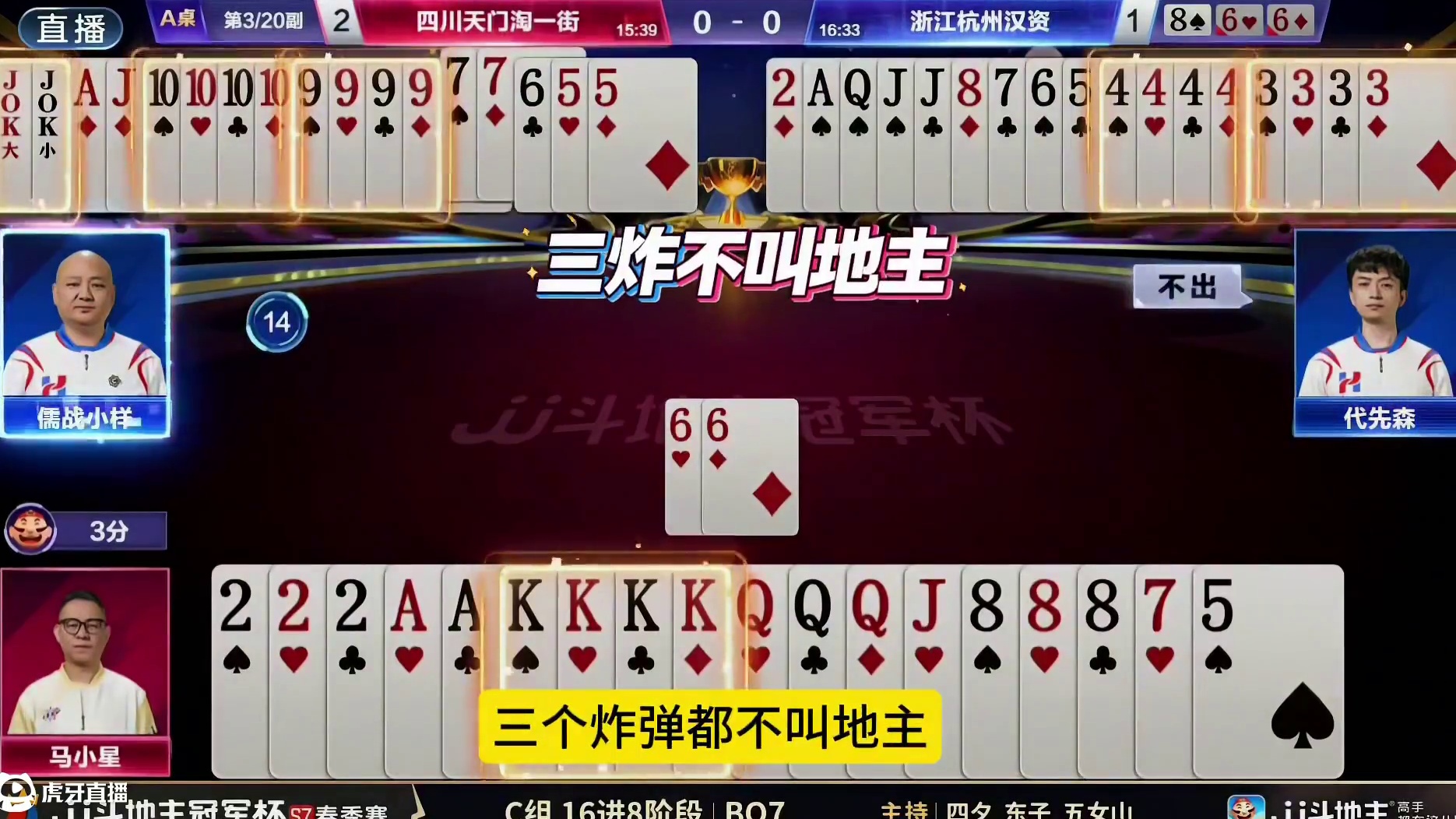 这也太怂了吧，三个炸弹都不敢叫地主 #斗地主的百种姿势