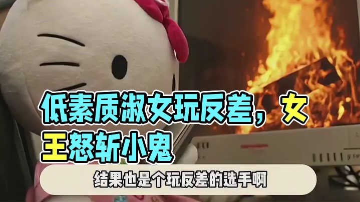 不是！她素质这么低的啊