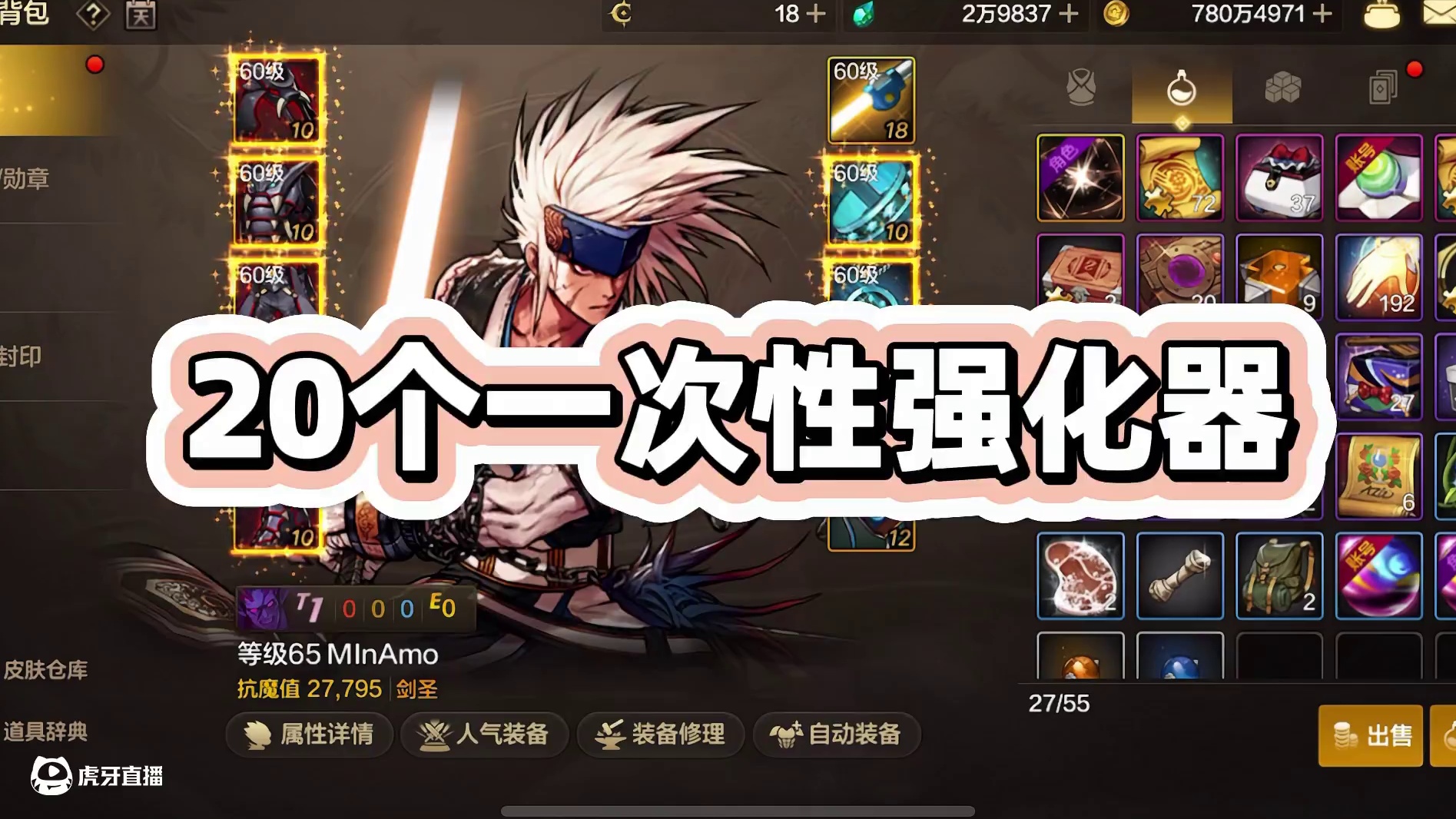 又安排了20个强化器！能否成功上强化 20就靠这波运气了！