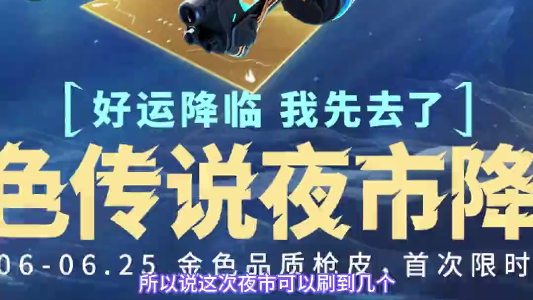 这次夜市可以刷到奇点！ #无畏契约 #情报马 #电子竞技 #无畏契约夜市