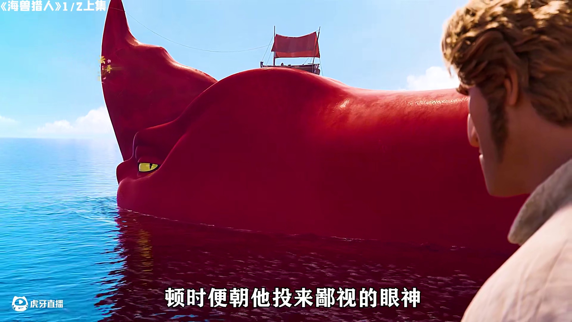 《海兽猎人》1/2上集：人类居然打破和平肆意猎捕海兽？#影视解说 #奇幻冒险