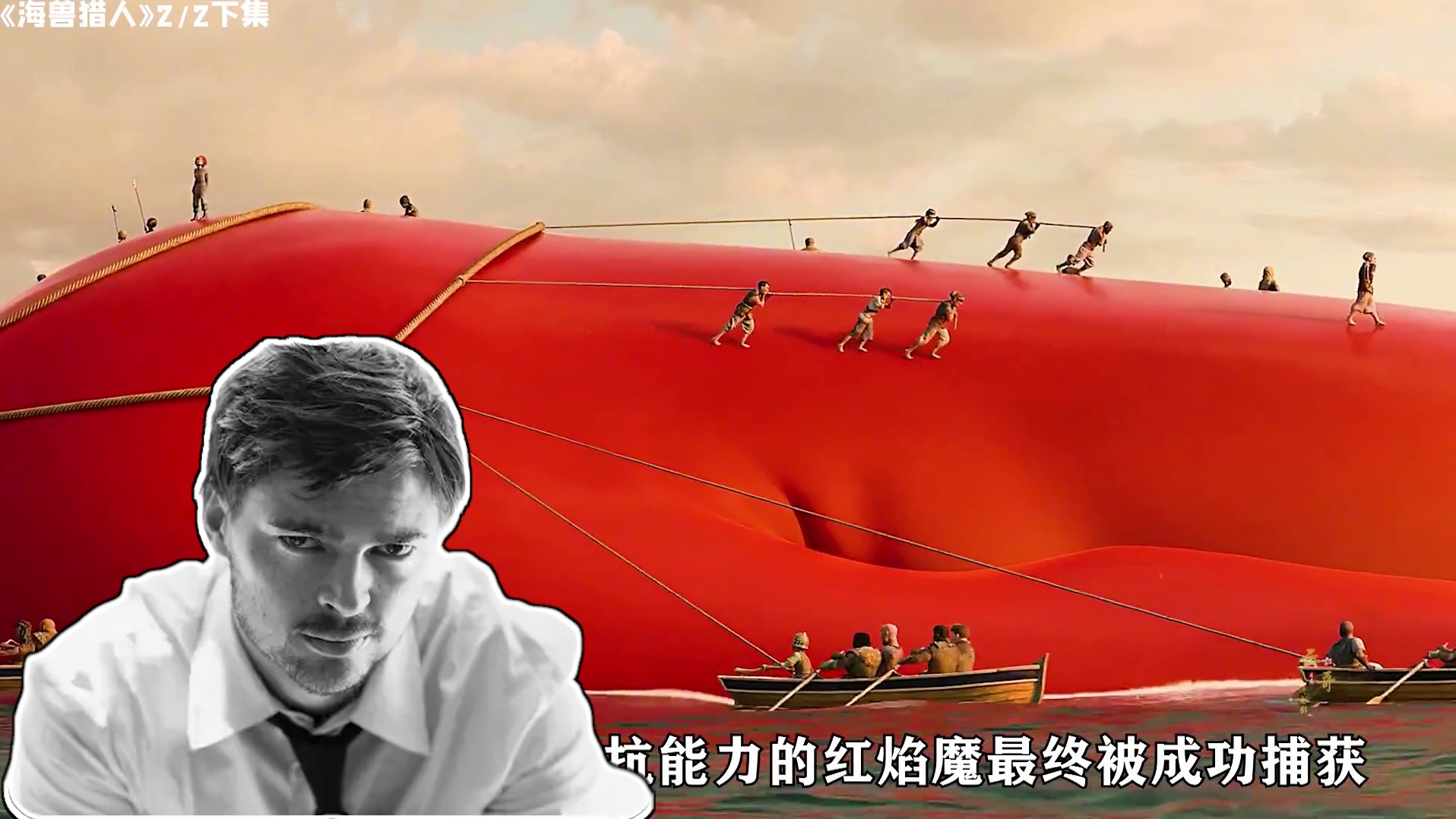 《海兽猎人》2/2下集：人类居然打破和平肆意猎捕海兽？#影视解说 #奇幻冒险