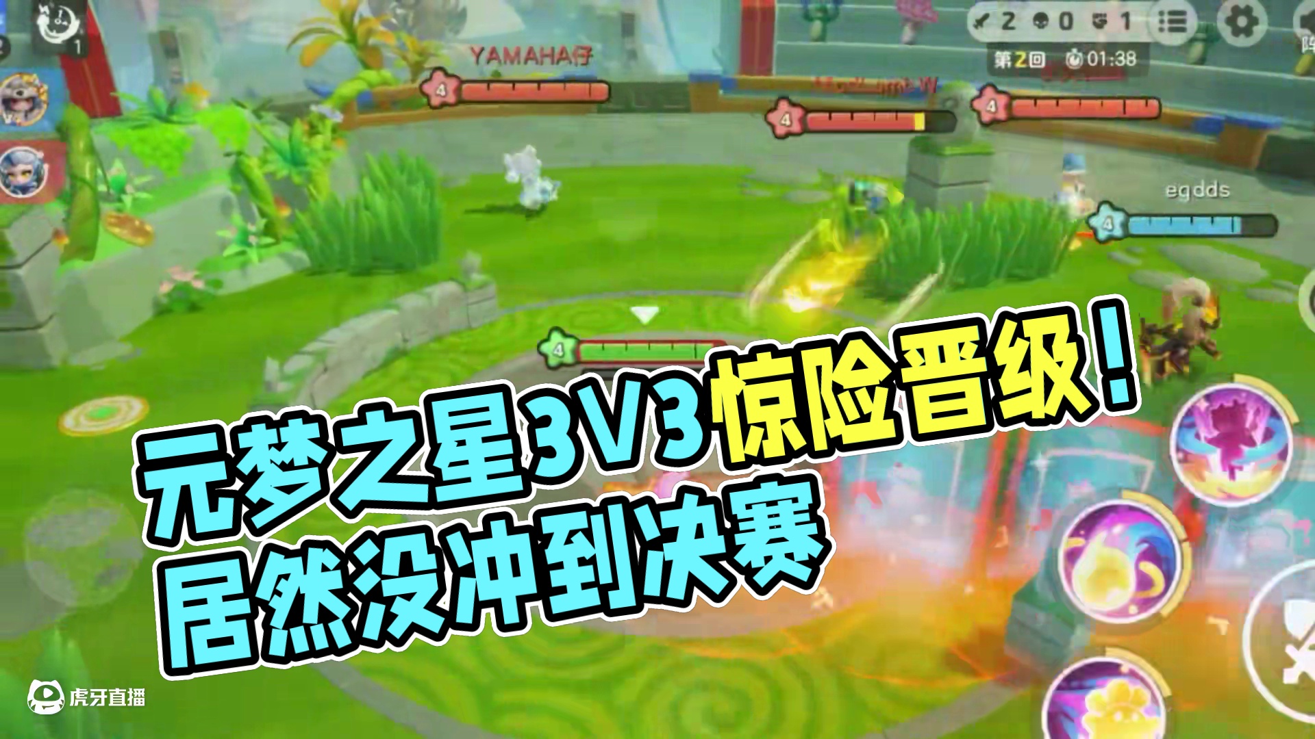 元梦之星：沉浸式峡谷3V3！对手居然没撑到决赛？ #元梦之星 #元梦之星超能学园赛季 #元梦恋与大王