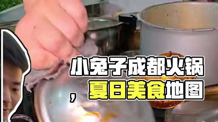 白白嫩嫩的小兔子，才是成都人的火锅白月光 #成都兔火锅 #童年白月光美食回来了 #端午来成都吃美食 