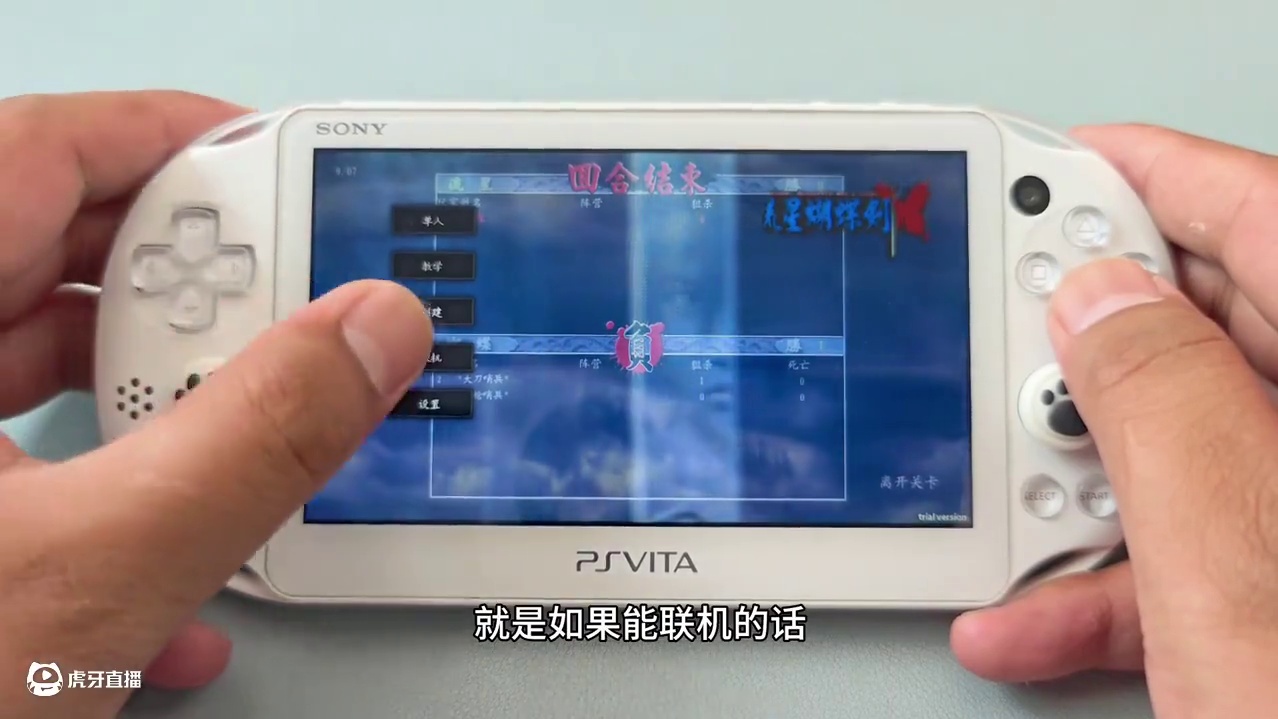 啊？PSV也能玩流星蝴蝶剑了！？ #掌机 #游戏机 #游戏 #怀旧 #分享