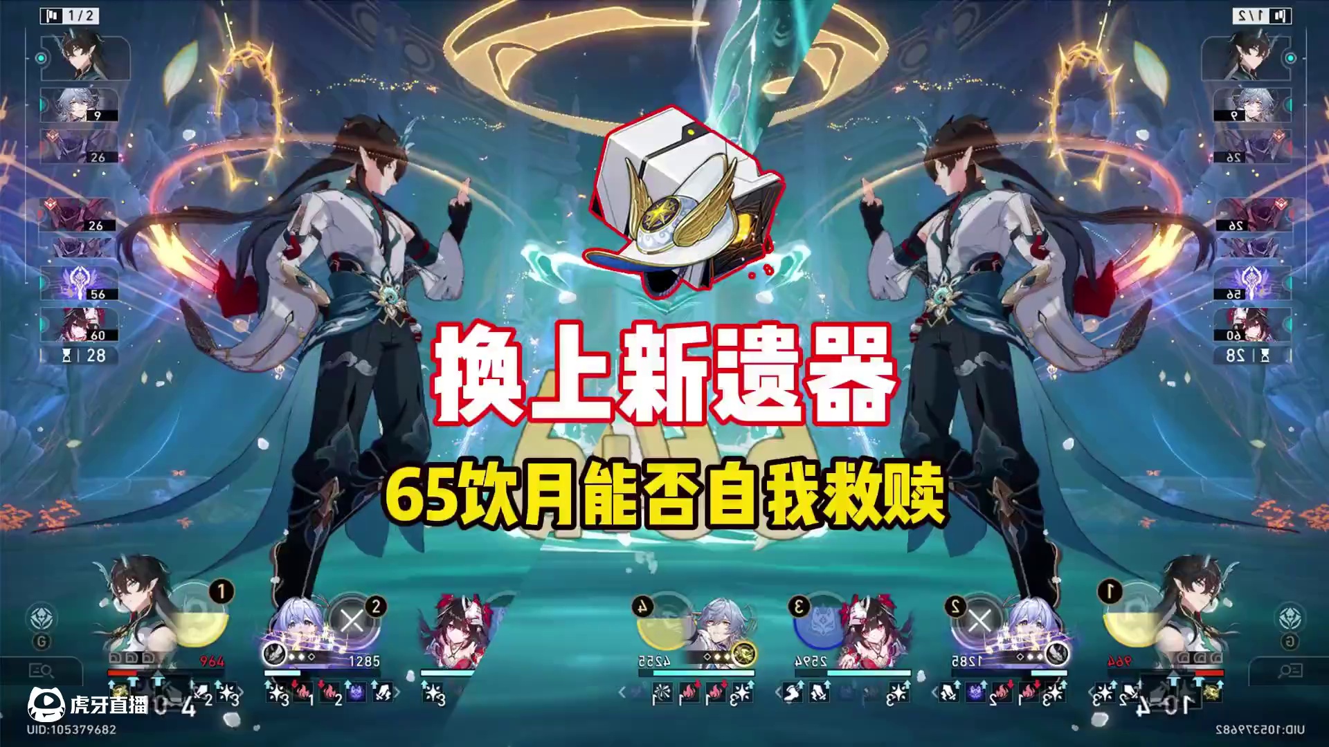 换上新遗器65饮月君能否自我救赎 #崩坏星穹铁道 #在黎明升起时坠落 #翁法罗斯之旅 #星穹铁道角色