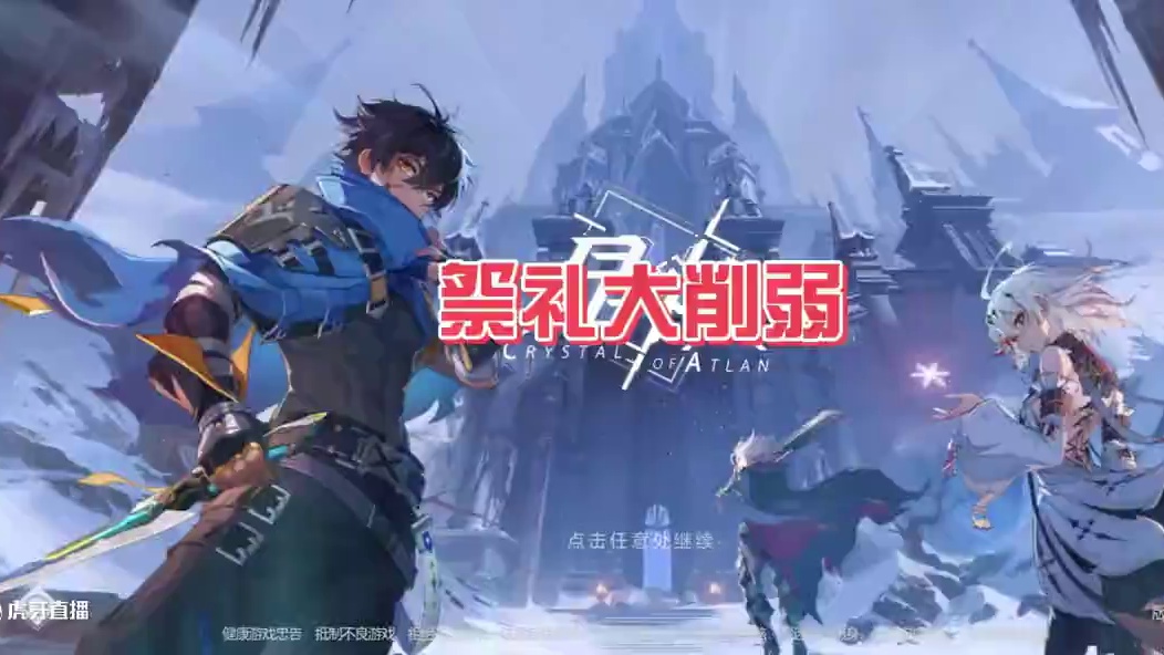 祭礼大削弱#晶核coa #晶核老八 #晶核80版本救赎圣歌 #晶核创作激励 #游戏日常