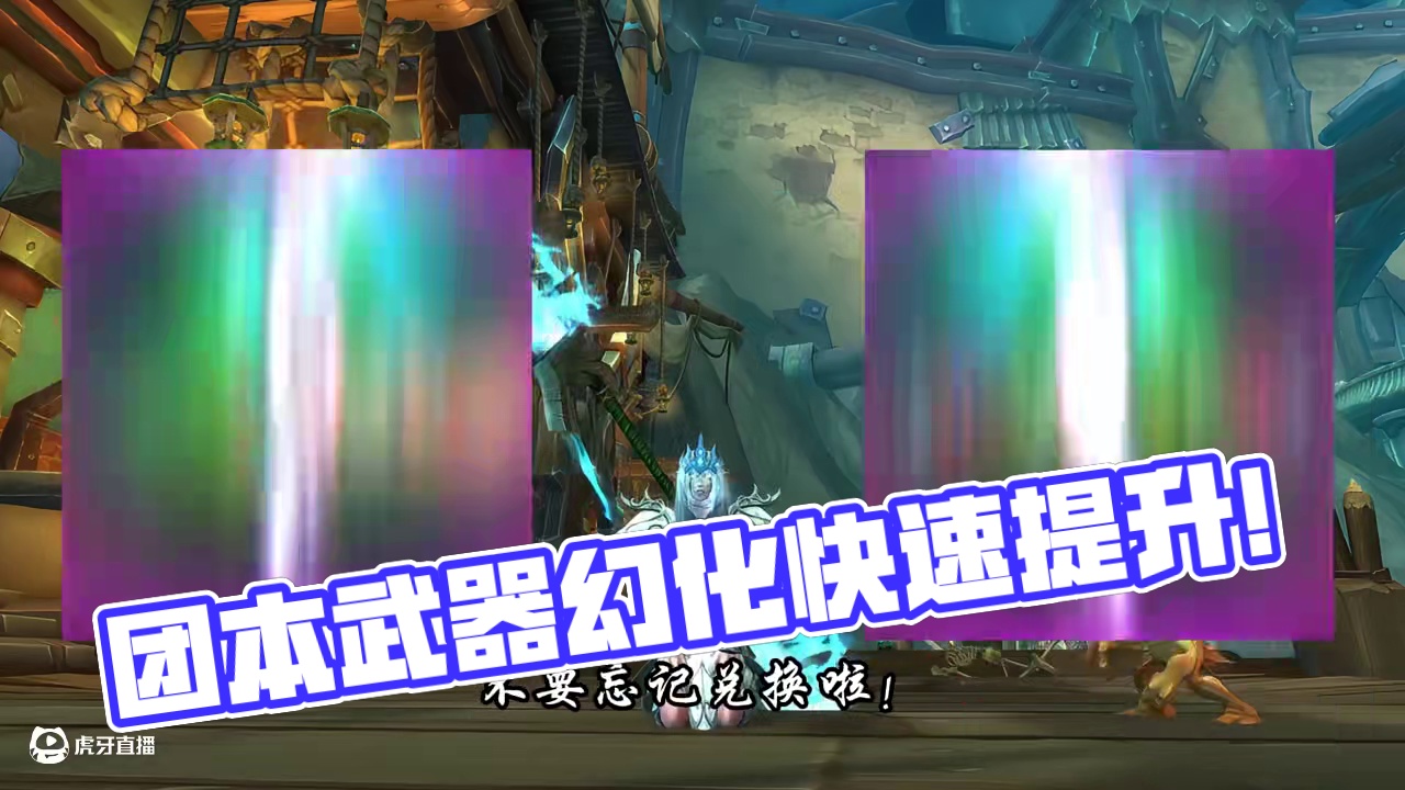 速拿安德麦团本武器幻化 #魔兽世界 #魔兽世界正式服 #魔兽世界地心之战正式上线 #魔兽世界勇士集结