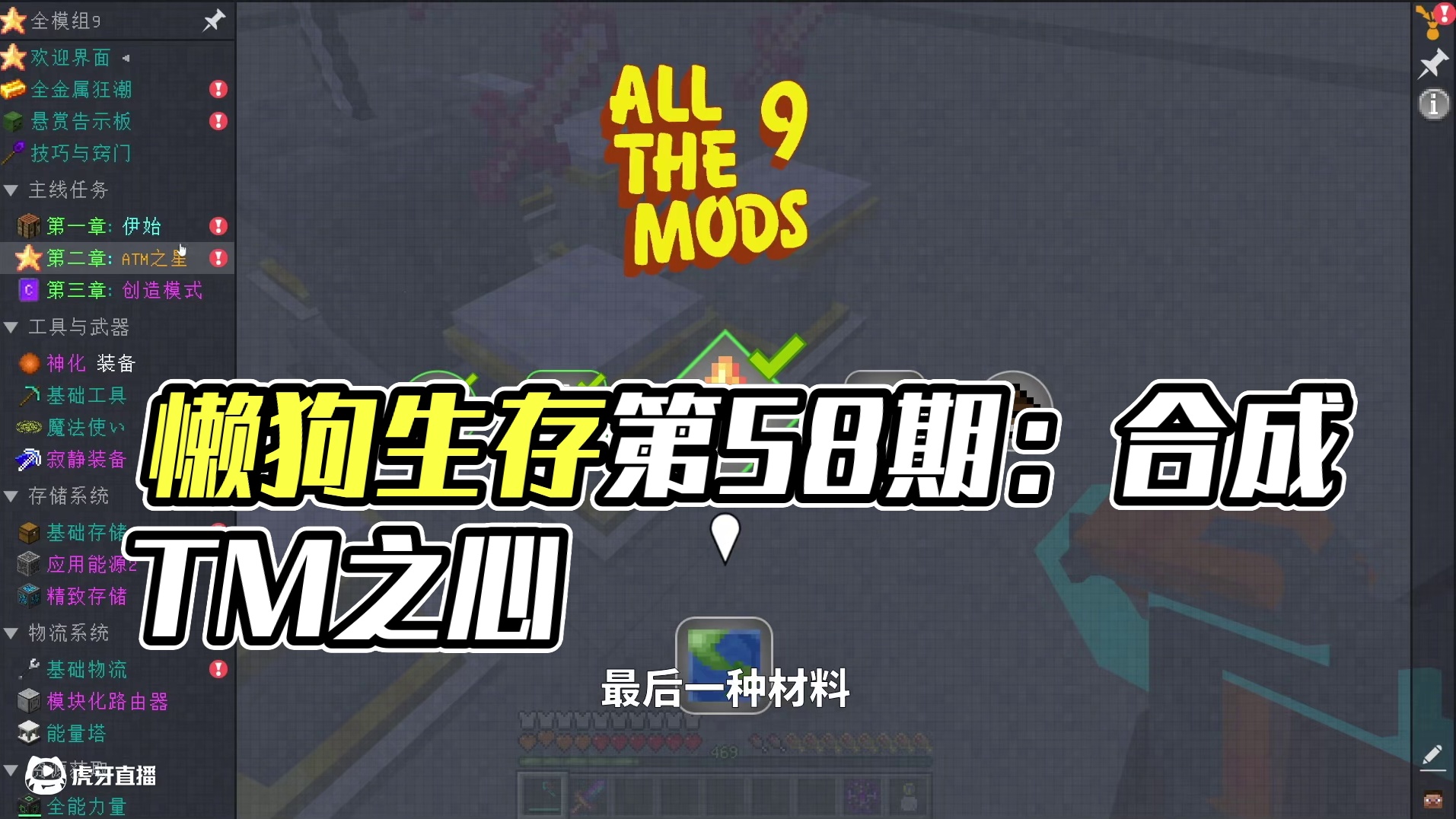 ATM9懒狗生存第58期 #我的世界