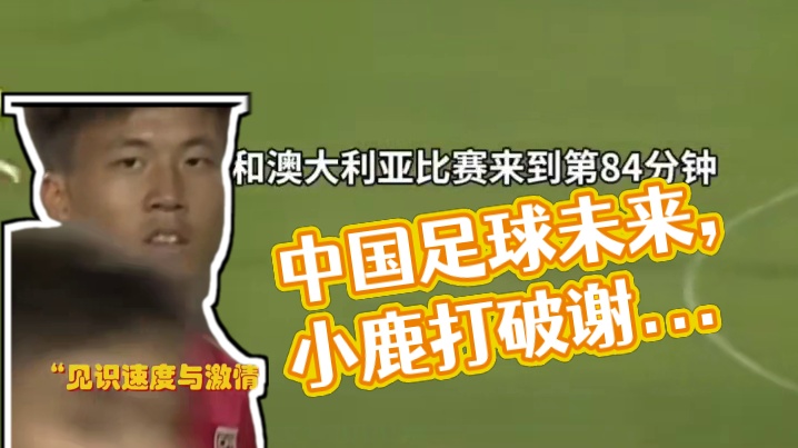 这就是中国足球的未来