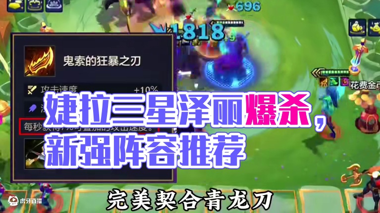 爆杀三星泽丽，这才是婕拉最强玩法，摇头蒙牛沙拉强势上分推荐！ #金铲铲新版本上分阵容 #金铲铲之战赛
