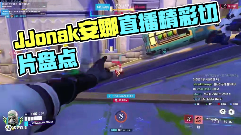 JJonak|韩服顶分安娜直播切片 有粉丝觉得安娜切片不够看，这就加班赶出来了。
视频来源：jjon