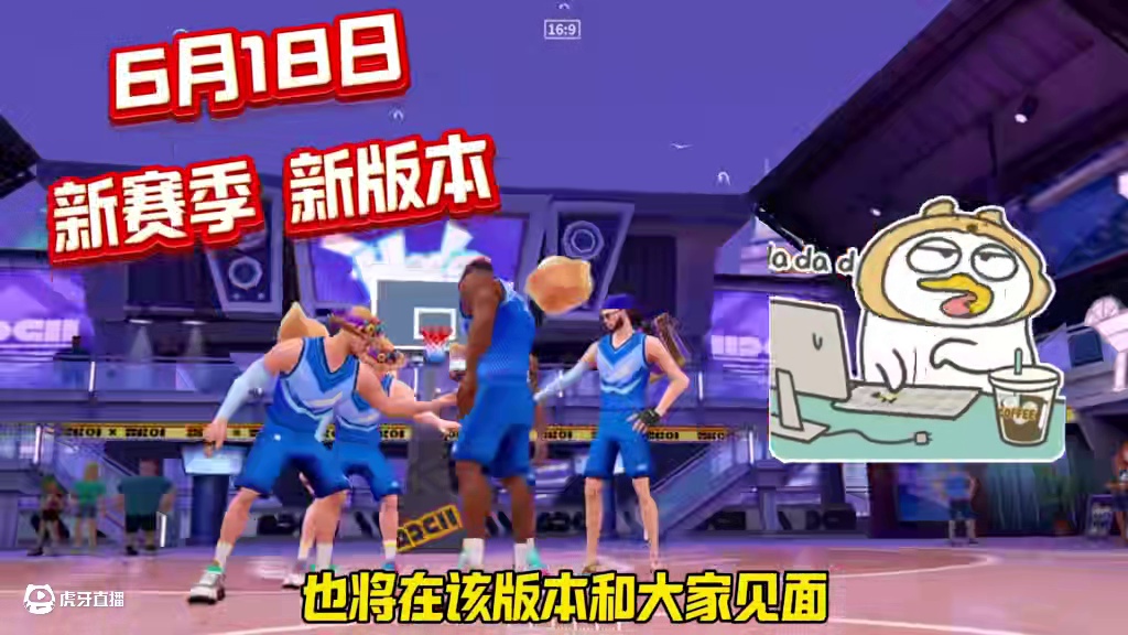 啊？新球员有3位！#全明星街球派对 #来派对纵享丝滑 #用篮球表达热爱  #来派对见分晓