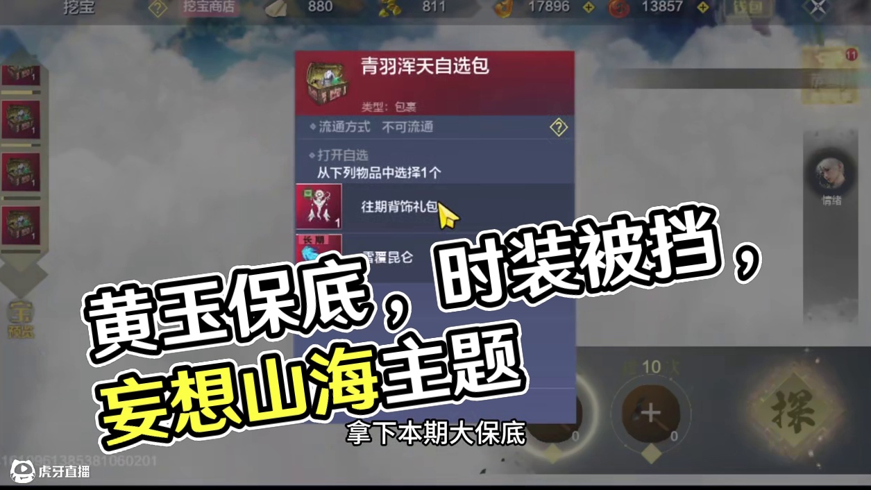 4.7w黄玉抽保底，本想着时装高光时刻，却被吉光片羽给挡住~ #妄想山海 #童北