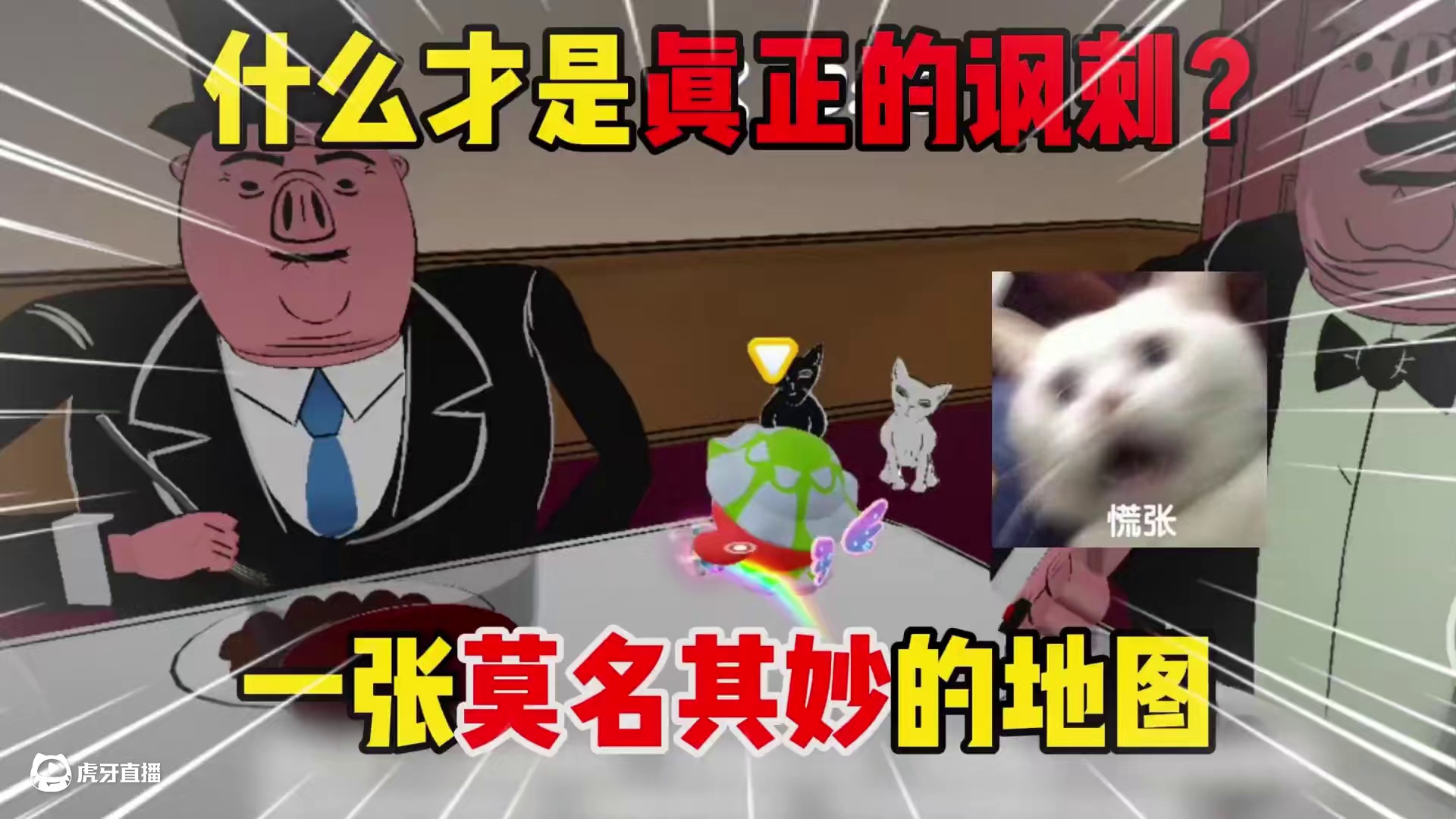 蛋仔派对：什么才是真正的讽刺？地图《少数人的晚餐》！ #蛋仔派对 #蛋仔派对创计划 #蛋仔宝藏地图 