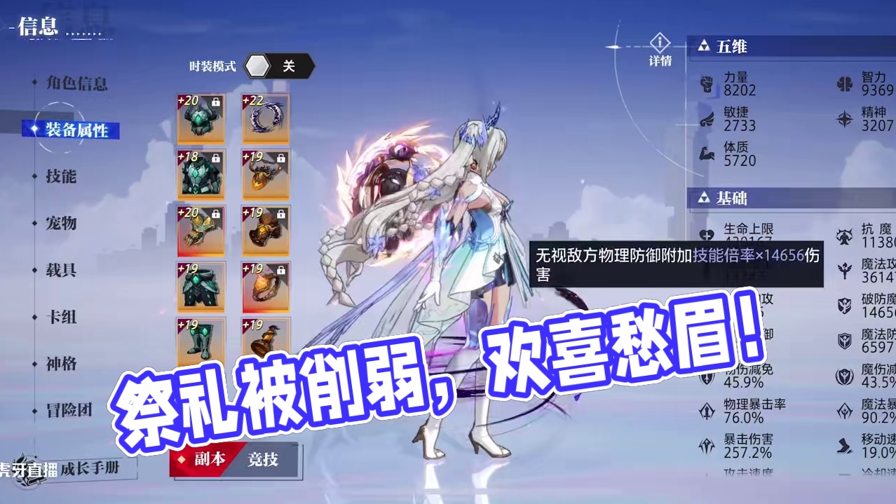 祭礼被削弱了，有人欢喜有人愁！ #晶核coa #晶核80版本救赎圣歌#晶核创作激励