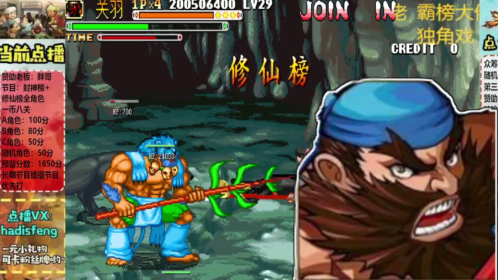 胖哥A关羽修仙榜一币八关【1】