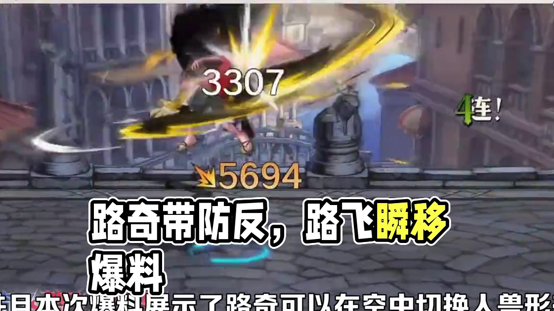 路奇和路飞技能再爆料，路奇居然还带防反？  #航海王壮志雄心 #航海王壮志雄心创作者团 #航海王壮志