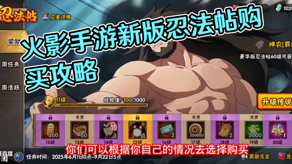 #火影忍者手游 #火影手游大民 #忍法帖 #忍法帖怎么买最划算 火影忍者手游，新版忍法帖怎么买最划算