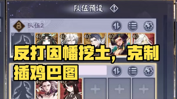 【斗技】因叉挖土如何克？无需先手后手反打 本视频是蝉吞龙珏的反打因幡挖土思路，纯坐地打法。
御魂需求