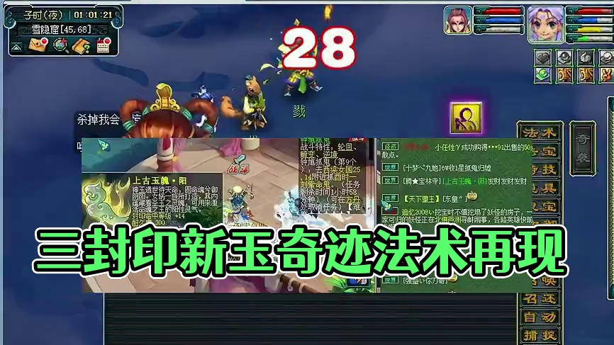 三封印奇袭玉他又出现了！！！ #梦幻西游创梦计划 #梦幻西游 #梦幻西游电脑版