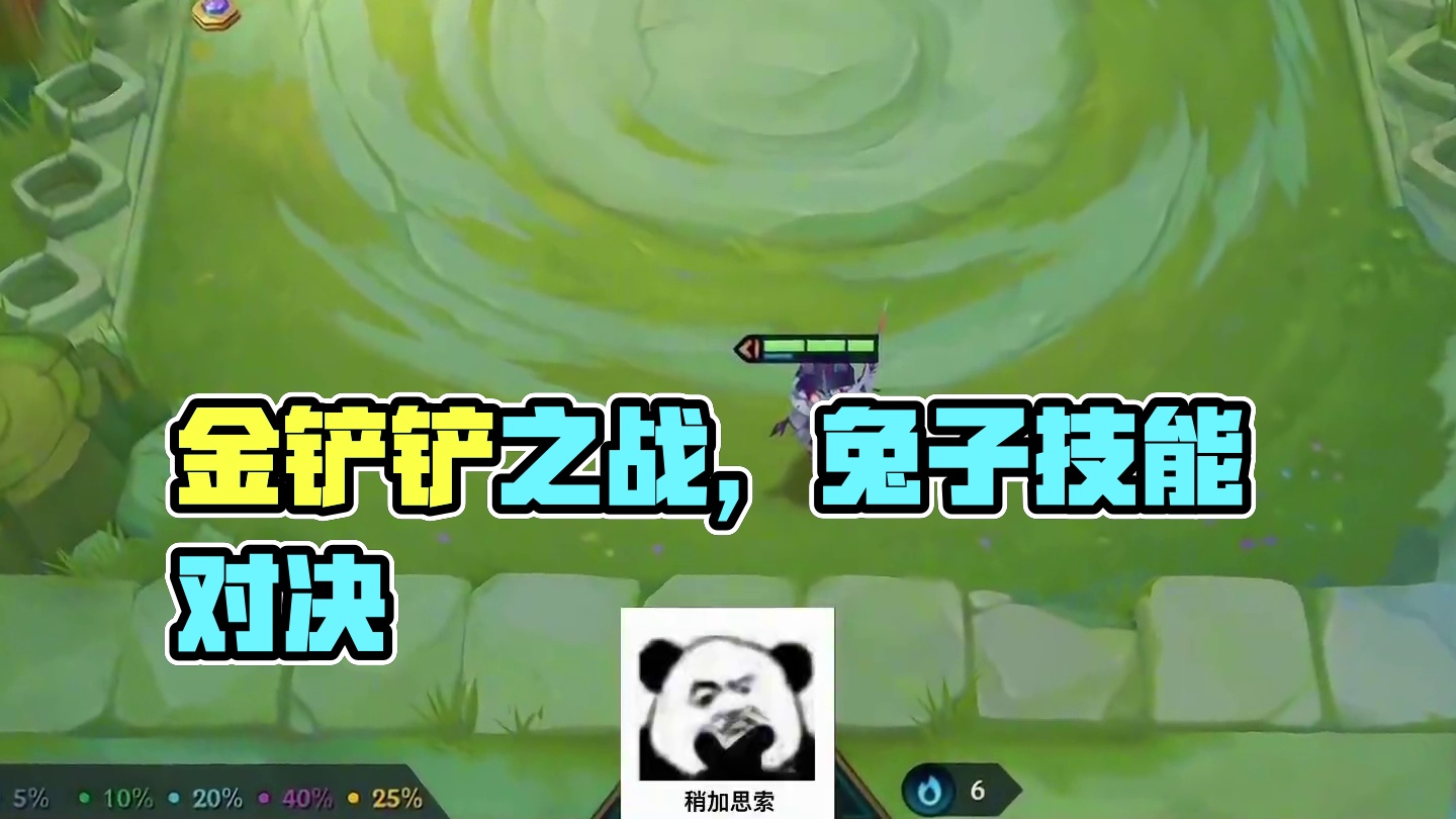 #金铲铲之战 细节