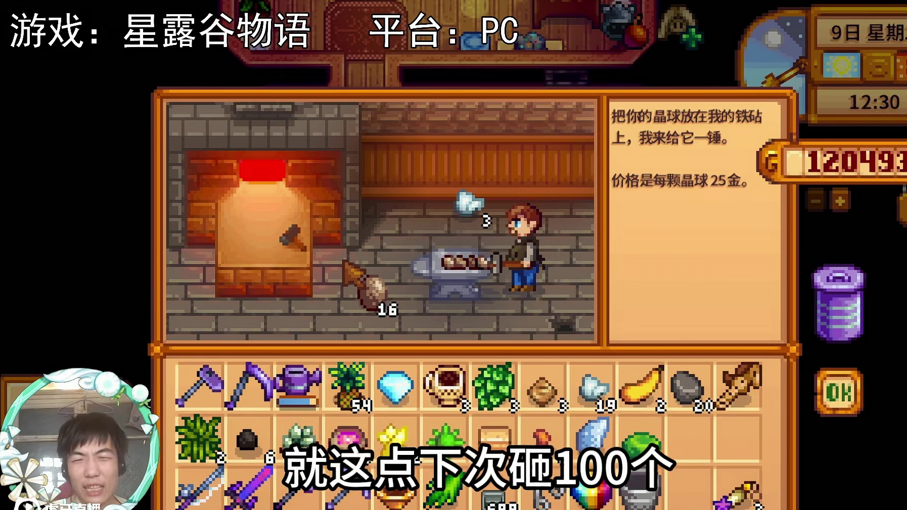 【星露谷物语】50个晶球，砸了个寂寞！