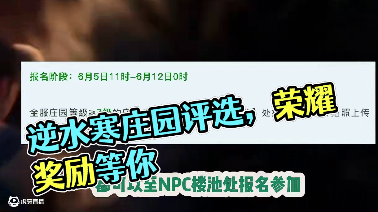 逆水寒黄金服庄园评选，超漂亮的庄园组件等奖励等你来拿 #逆水寒ol #逆水寒黄金服 #黄金服