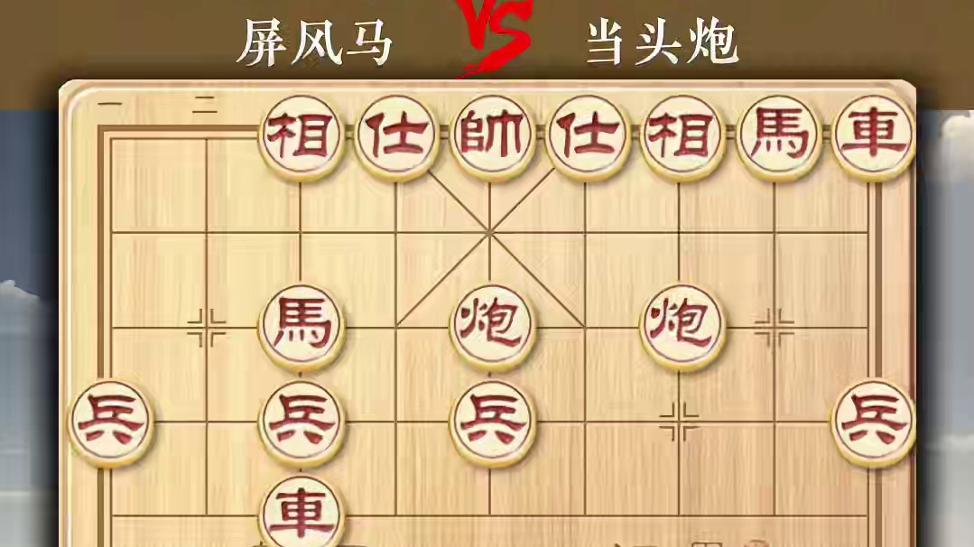屏风马弃马飞刀专破当头炮象棋经典陷阱弃马陷车教学下象棋技巧 #中国象棋 #喜欢象棋关注我 #天天象棋