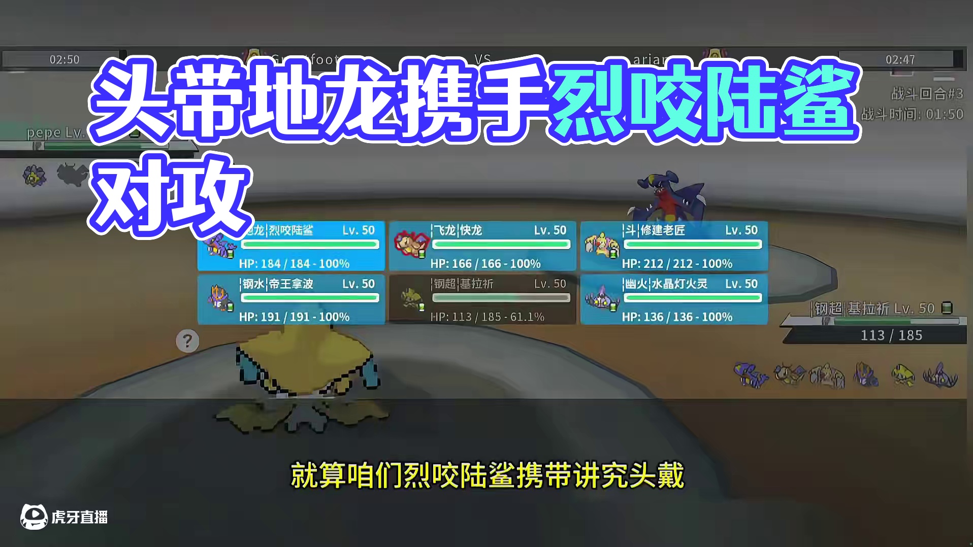 对攻！头带地龙开局爆破#pokemmo #宝可梦对战 #宝可梦手游 #烈咬陆鲨