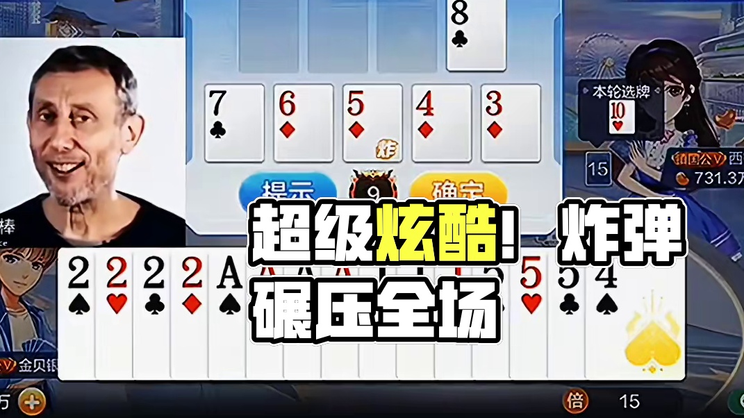 拿到一张2，超级给力的牌啊