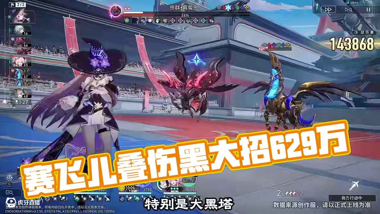 赛飞儿适合大黑塔？ #崩坏星穹铁道#在黎明升起时坠落#翁法罗斯之旅#赛飞儿