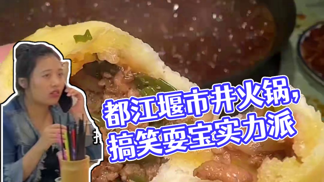 都江堰当地人才找得到的市井火锅太会耍了