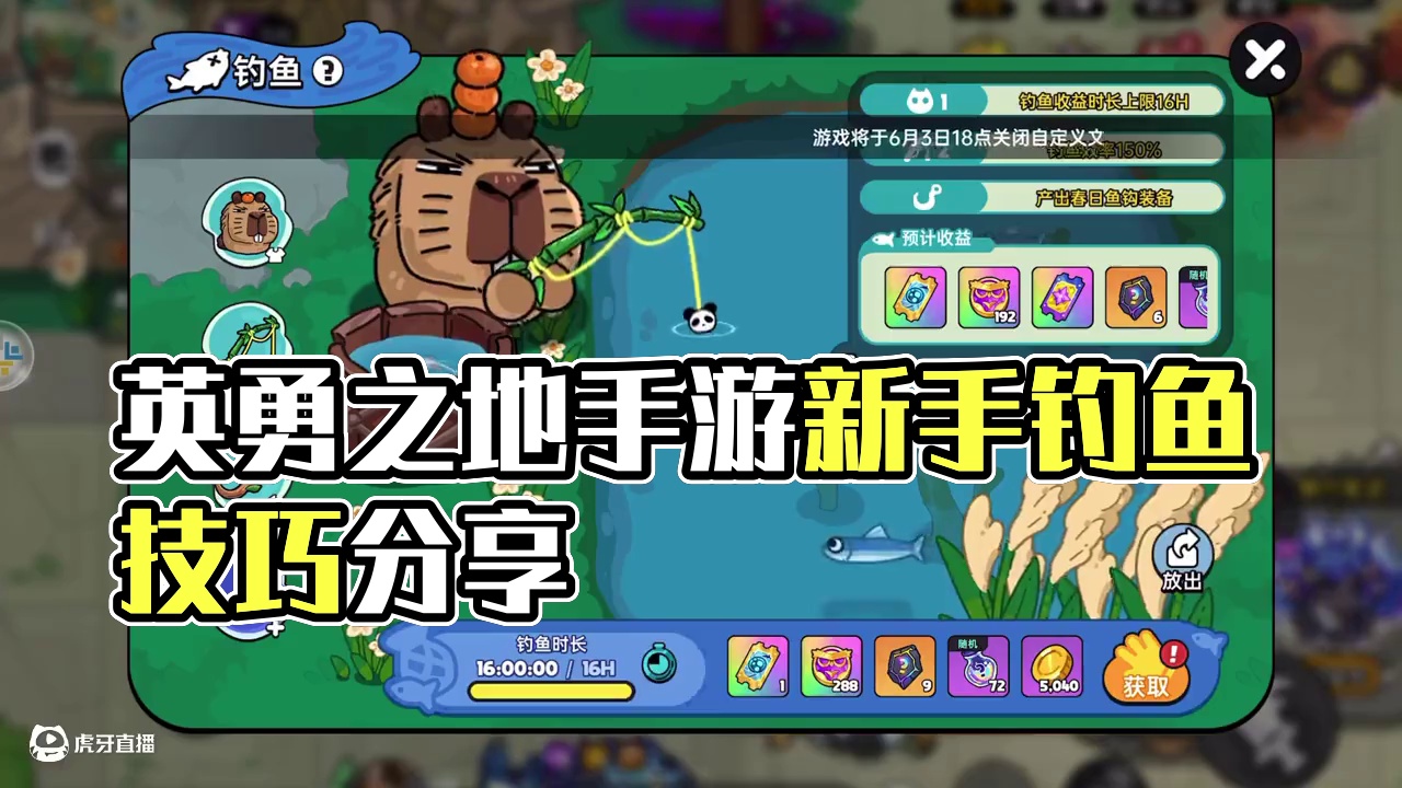 英勇之地手游：新手玩家钓鱼须知，还有不知道怎样使用加速卷的吗 #英勇之地手游 #英勇之地 #英勇之地